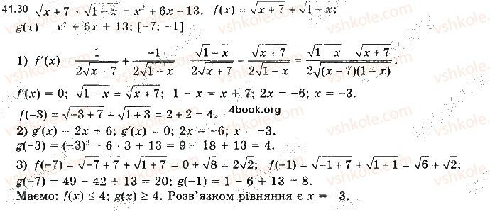 Вправа 41.30 алгебра 10 клас Мерзляк Полонський Номіровський 2018