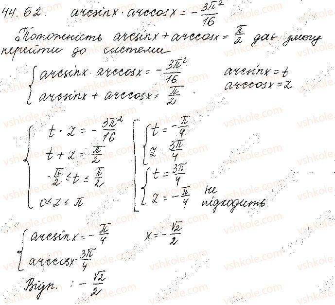 Вправа 44.62 алгебра 10 клас Мерзляк Полонський Номіровський 2018