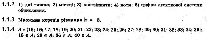Вправа 1.1.2-1.1.4 алгебра 10 клас Нелін 2018