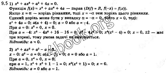 Вправа 9.5 алгебра 10 клас Нелін 2018