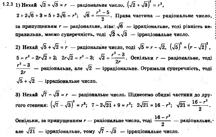 Вправа 1.2.3 алгебра 10 клас Нелін 2018