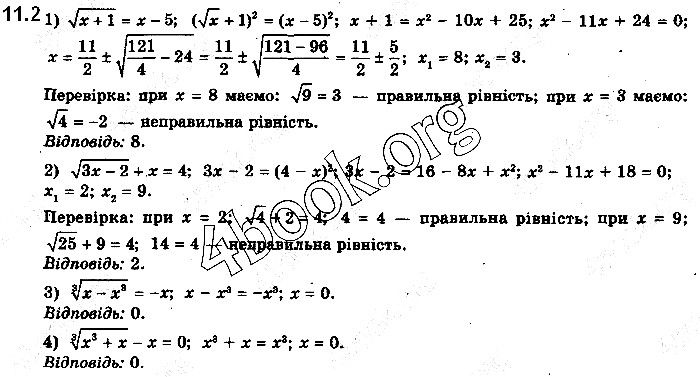 Вправа 11.2 алгебра 10 клас Нелін 2018
