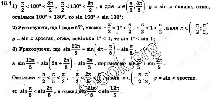 Вправа 18.1 алгебра 10 клас Нелін 2018