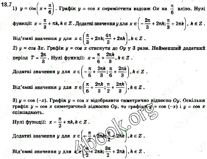 Вправа 18.7 (1-3) алгебра 10 клас Нелін 2018