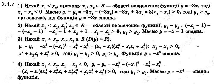 Вправа 2.1.7 алгебра 10 клас Нелін 2018