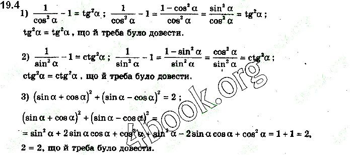 Вправа 19.4 (1-4) алгебра 10 клас Нелін 2018