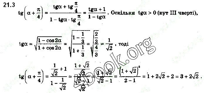 Вправа 21.3 алгебра 10 клас Нелін 2018