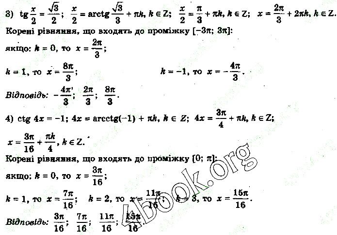 Вправа 23.12 (3-4) алгебра 10 клас Нелін 2018