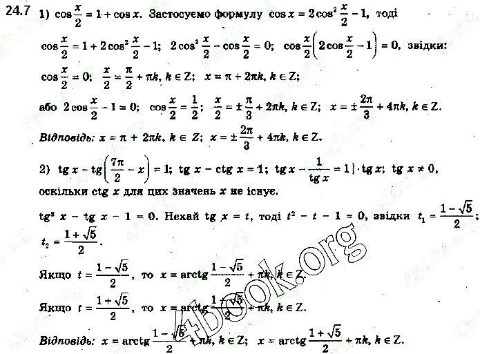 Вправа 24.7 (1-2) алгебра 10 клас Нелін 2018