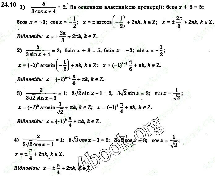 Вправа 24.10 алгебра 10 клас Нелін 2018
