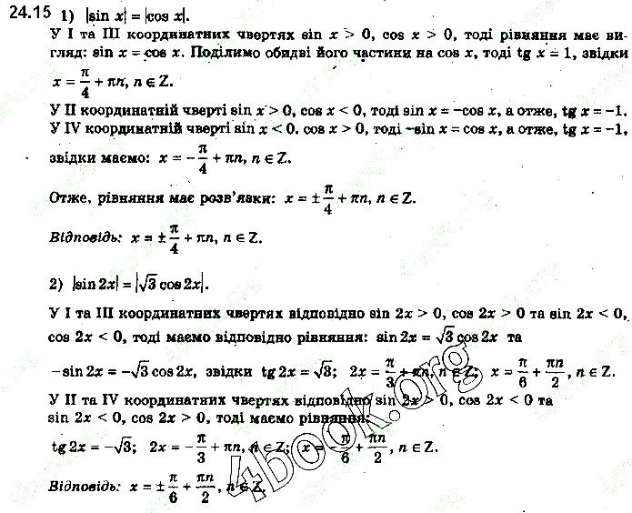 Вправа 24.15 алгебра 10 клас Нелін 2018
