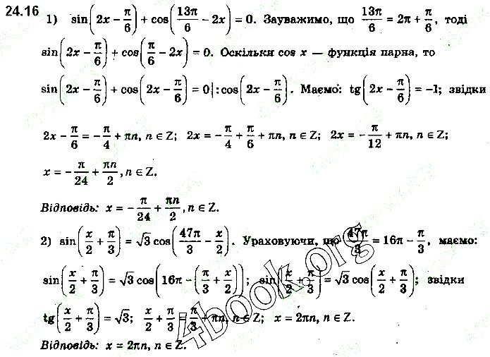 Вправа 24.16 алгебра 10 клас Нелін 2018