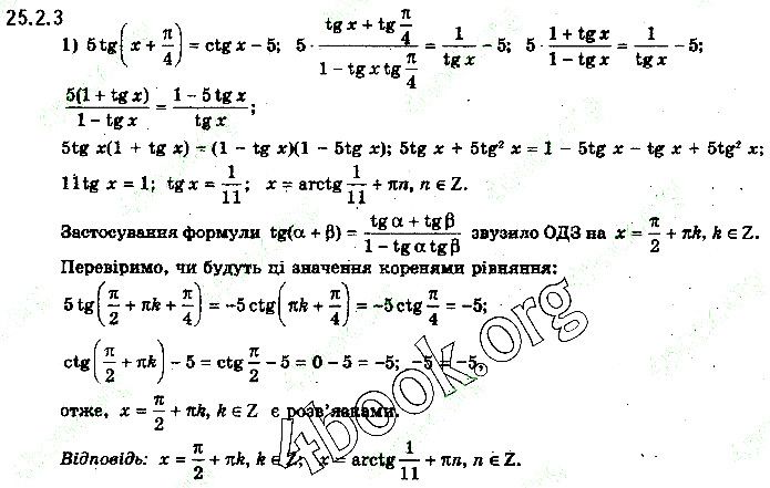 Вправа 25.2.3 (1) алгебра 10 клас Нелін 2018