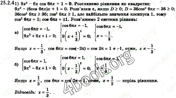 Вправа 25.2.4 (1) алгебра 10 клас Нелін 2018