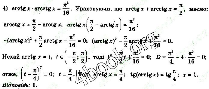 Вправа 25.2.5 (4) алгебра 10 клас Нелін 2018