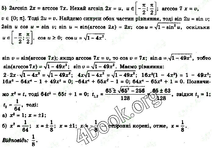 Вправа 25.2.5 (5) алгебра 10 клас Нелін 2018