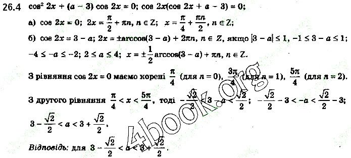 Вправа 26.4 алгебра 10 клас Нелін 2018