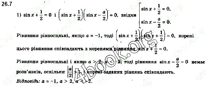 Вправа 26.7 (1) алгебра 10 клас Нелін 2018