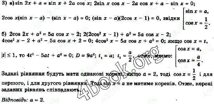 Вправа 26.7 (3) алгебра 10 клас Нелін 2018