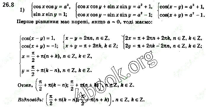 Вправа 26.8 (1) алгебра 10 клас Нелін 2018
