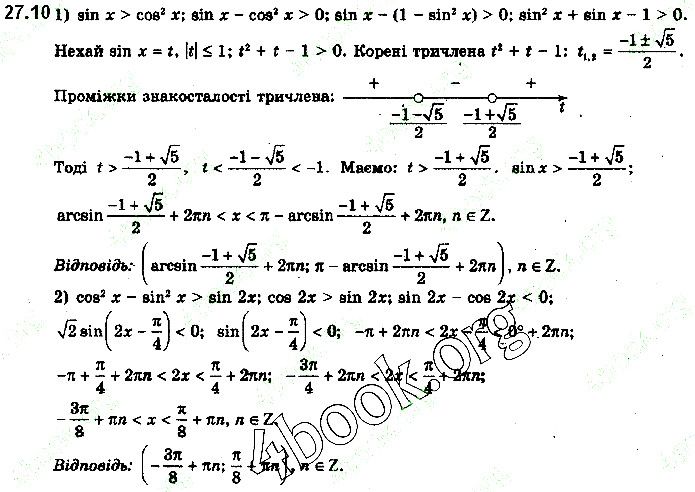 Вправа 27.10 алгебра 10 клас Нелін 2018
