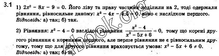 Вправа 3.1 алгебра 10 клас Нелін 2018
