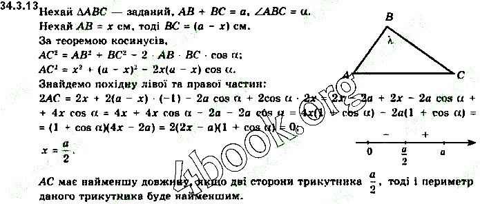 Вправа 34.3.13 алгебра 10 клас Нелін 2018