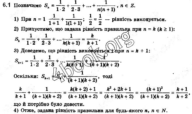 Вправа 6.1 алгебра 10 клас Нелін 2018