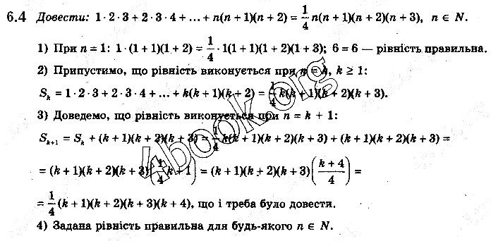 Вправа 6.4 алгебра 10 клас Нелін 2018