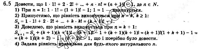 Вправа 6.5 алгебра 10 клас Нелін 2018