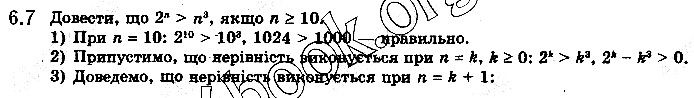 Вправа 6.7 алгебра 10 клас Нелін 2018