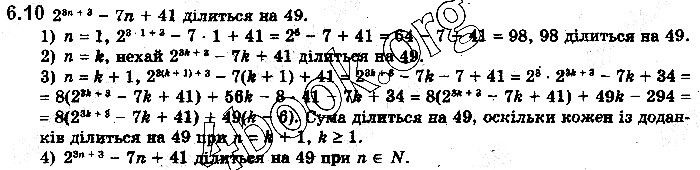 Вправа 6.10 алгебра 10 клас Нелін 2018