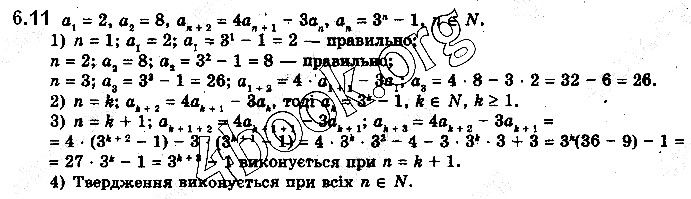 Вправа 6.11 алгебра 10 клас Нелін 2018