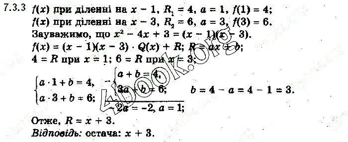 Вправа 7.3.3 алгебра 10 клас Нелін 2018