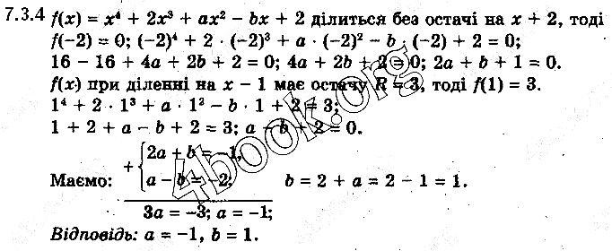 Вправа 7.3.4 алгебра 10 клас Нелін 2018