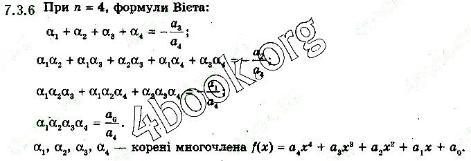 Вправа 7.3.6 алгебра 10 клас Нелін 2018
