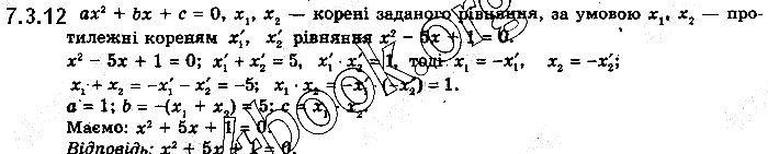 Вправа 7.3.12 алгебра 10 клас Нелін 2018