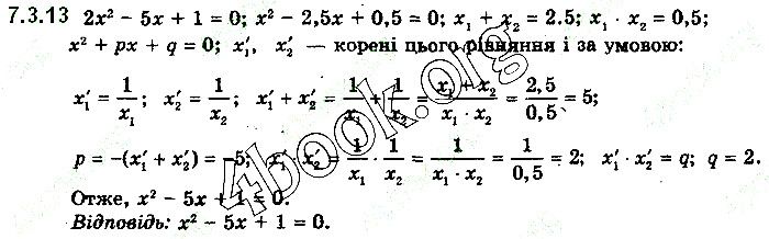 Вправа 7.3.13 алгебра 10 клас Нелін 2018