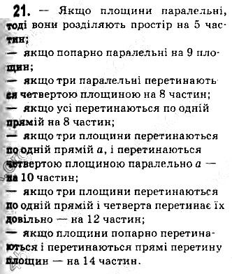 Вправа 21 геометрія 10 клас Бевз Владіміров 2018