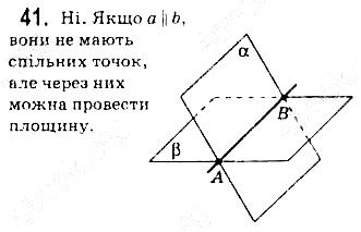 Вправа 41 геометрія 10 клас Бевз Владіміров 2018