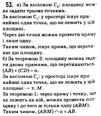 Вправа 53 геометрія 10 клас Бевз Владіміров 2018