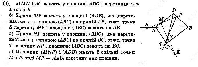 Вправа 60 геометрія 10 клас Бевз Владіміров 2018