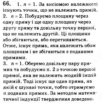 Вправа 66 геометрія 10 клас Бевз Владіміров 2018