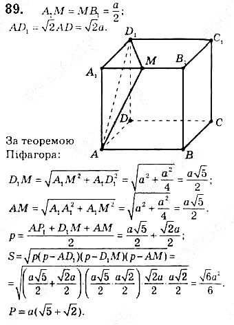 Вправа 89 геометрія 10 клас Бевз Владіміров 2018