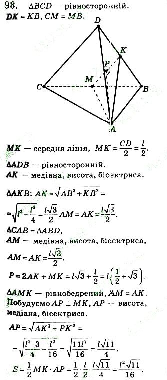 Вправа 98 геометрія 10 клас Бевз Владіміров 2018