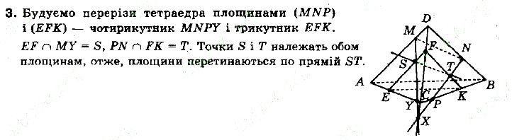Варіант А (3) геометрія 10 клас Бевз Владіміров 2018