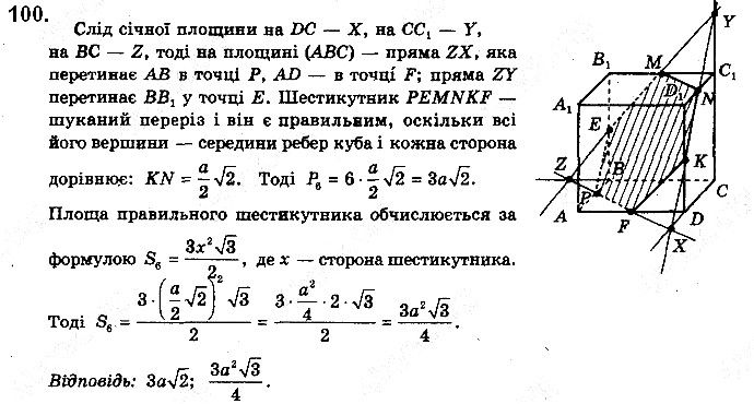 Вправа 100 геометрія 10 клас Бевз Владіміров 2018