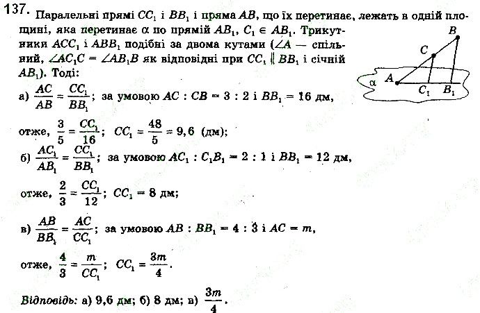 Вправа 137 геометрія 10 клас Бевз Владіміров 2018