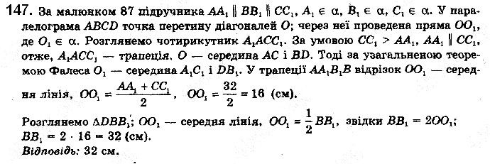 Вправа 147 геометрія 10 клас Бевз Владіміров 2018