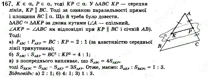 Вправа 167 геометрія 10 клас Бевз Владіміров 2018